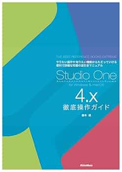 音楽作りガイドブック！「studio one 4 ガイドブック」近藤隆史 Studio One 4ガイドブック 〜進化するDAWソフトでイチから音楽